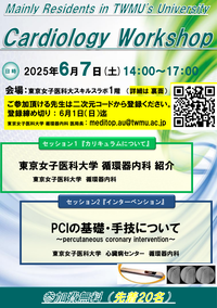 Cardiology Workshop チラシ