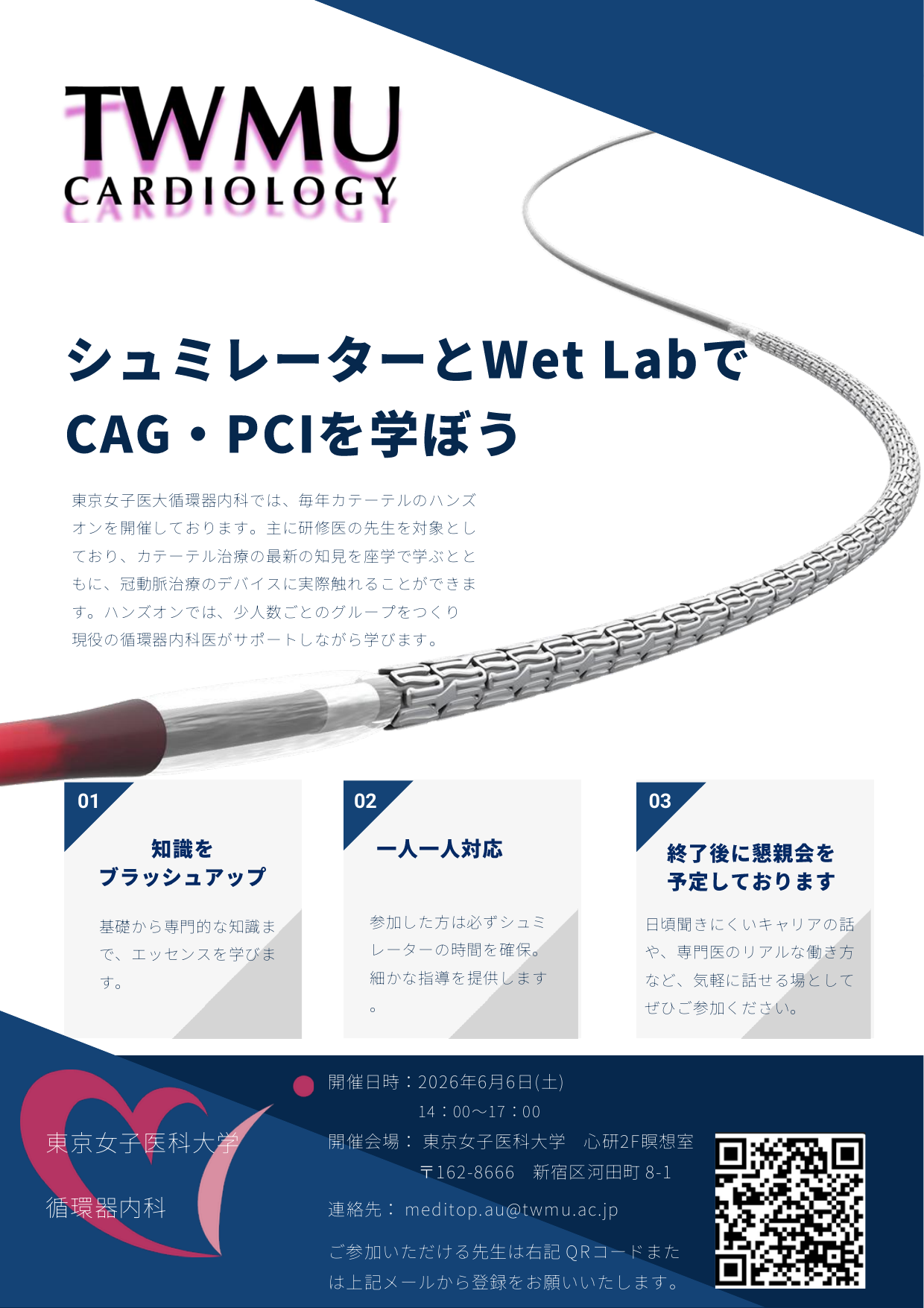 Cardiology Workshop チラシ