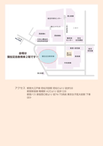 心エコーハンズオン 会場アクセス