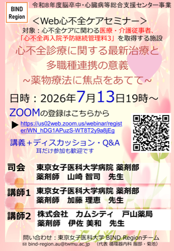 第1回 心不全ケア Web セミナー チラシ