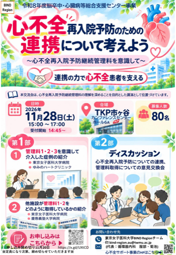 「心不全ケア」地域とつながる交流会 チラシ