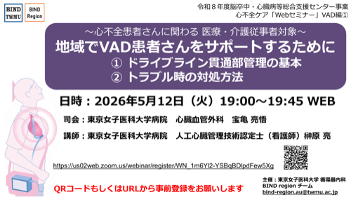 VAD Webセミナーチラシ